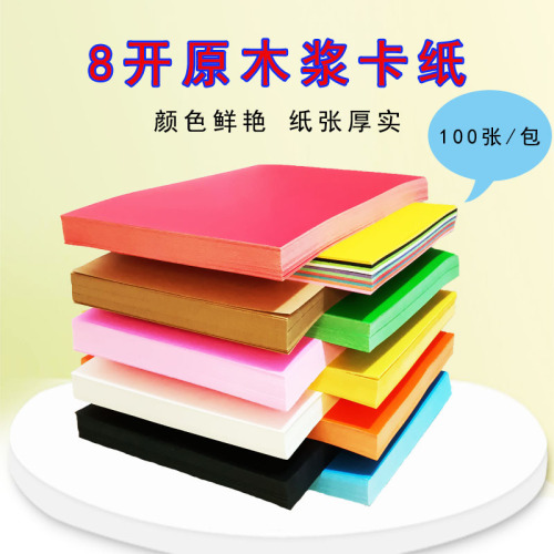 Colorful thick cardboard 200g red hard cardboard 8-open cover paper children's handmade card origami art painting paper