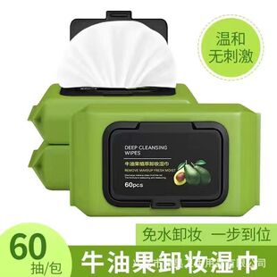 Avocado face cleaning wipes eye and lip face deep cleaning disposable water cotton extraction cleansing cotton wipes