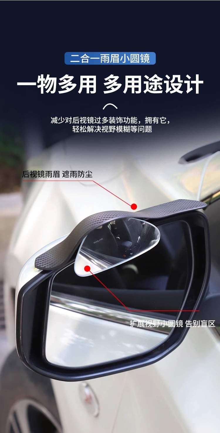 Car rearview mirror rain eyebrow small round mirror integrated mirror blind spot mirror reversing auxiliary mirror rain shield