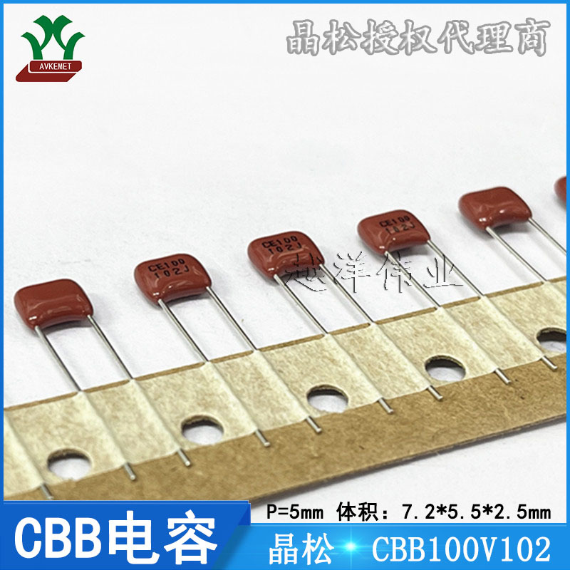 晶松/Kingsonic CBB电容 100V102 KCQB1102JF4 金属化 聚酯膜电容