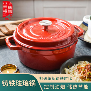 Small Happiness Enamel Pot Cast Iron Pot Stew Pot Soup Stew Pot Enamel Braised Pot Uncoated Non-Stick Pot Induction Cooker