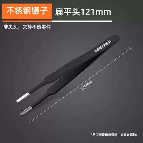 [Anti-static] flat tweezers