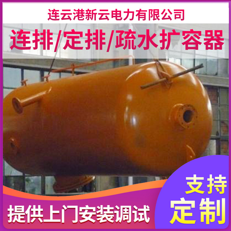 连排定排疏水扩容器污水连排疏水扩容器大小型连排定排疏水扩容器