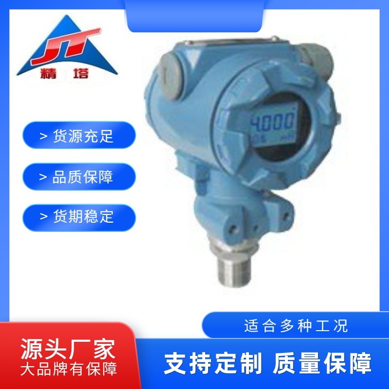 【上海精塔】生产供应扩散硅变送器  压力变送器  质量保证