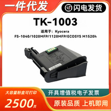 mþTK-1003ۺKyocera FS-1040 1020MFP 1120MFP M1520hī