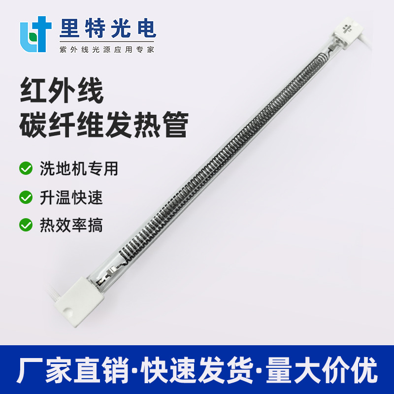 红外线碳纤维发热管洗地机专用石英玻璃管烘箱烘道发热管电热灯管