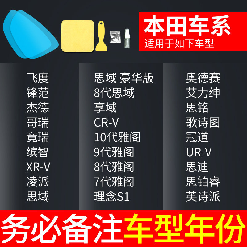 Anti-glare Car — Qìchē Rearview mirror rainproof sticker - honda-note-car-model-year-free-side-window-practice-film-5pcs