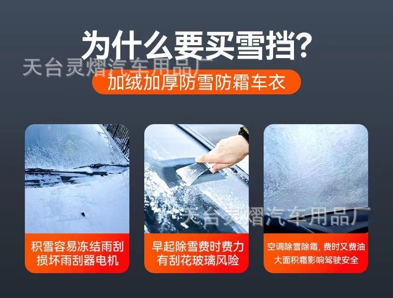 Lingyi Car Snow Shield Front Windshield Cover Anti-frost Anti-frost Sun Shield Winter Car Clothes Half Cover Full Cover