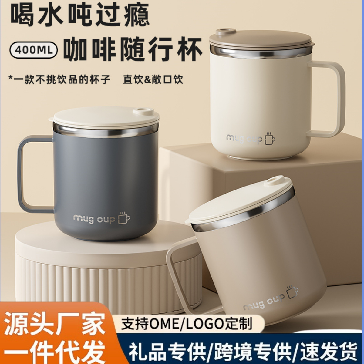 304不锈钢水杯带盖马克杯家用茶杯办公室咖啡杯滑盖学生口杯礼品