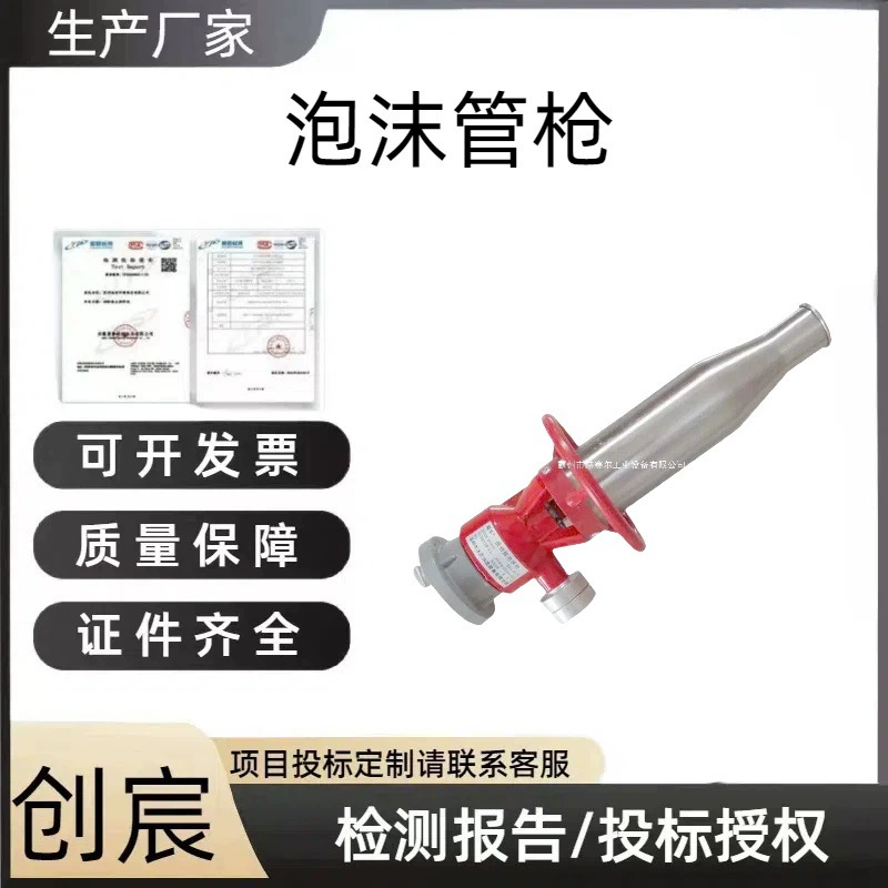 Рабочее давление пистолета для пены типа PQ16 ≥0,7 МПа подходит для различных пенообразующих жидкостей и обладает высокой совместимостью и простотой переключения.