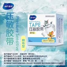 海氏海诺医用压敏胶带医用胶布无纺布型医用纸胶布棉布型