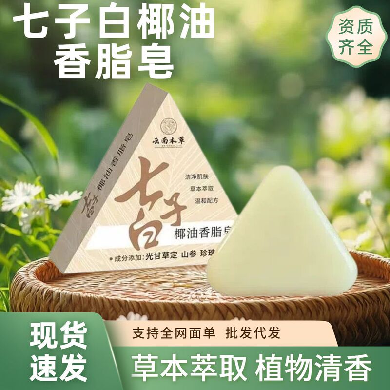 Qizi White Coconut Oil Balm Soap Cleansing Soap Handmade Soap Natural Plant Herbal Face Wash Essential Oil Soap Wholesale Qizi White Coconut Oil Balm Soap Cleansing Soap Handmade Soap Natural Plant Herbal Face Wash Essential Oil Soap Wholesale