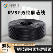 國標純銅485通訊線信號線RVSP雙絞屏蔽線2芯0.5電線1.5 平方電纜
