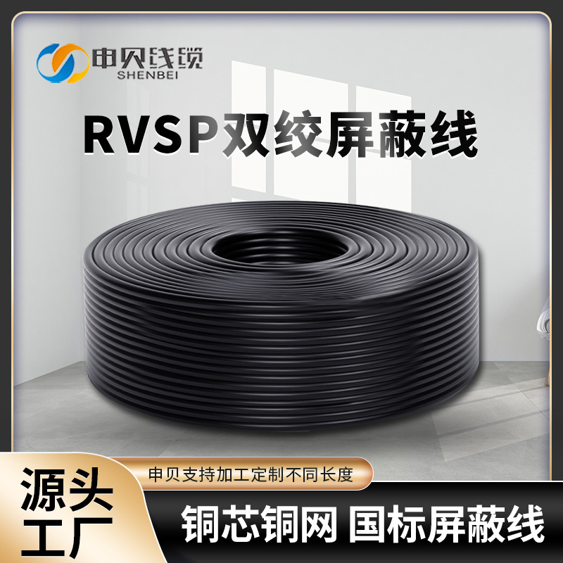 国标纯铜485通讯线信号线RVSP双绞屏蔽线2芯0.5电线1.5 平方电缆
