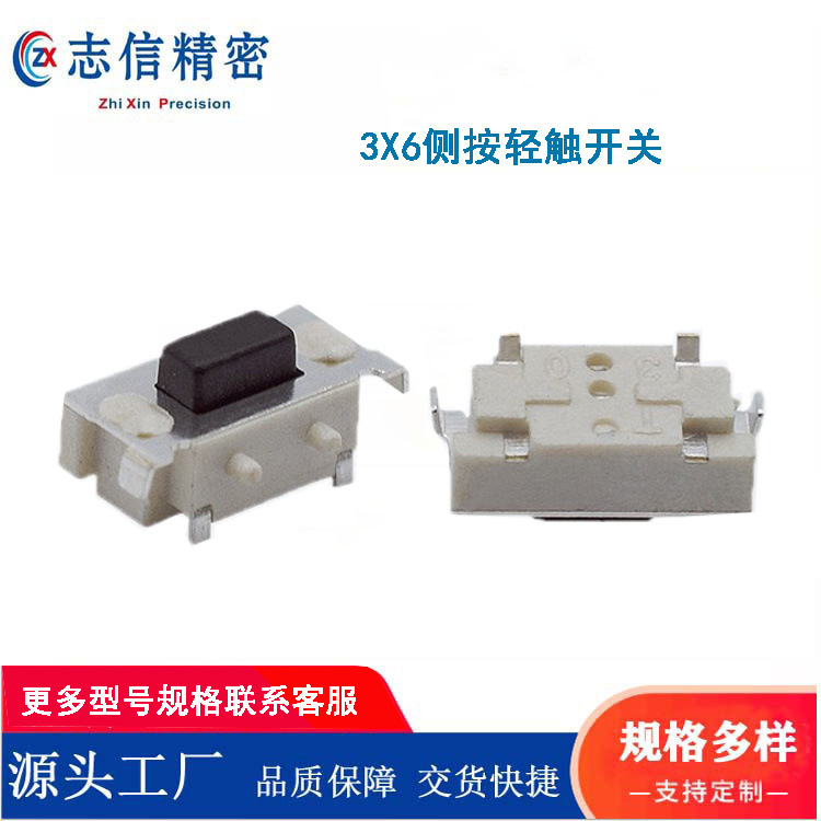 3x6轻触开关卧式额温枪电子体温计体温枪按键开关厂家现货正品