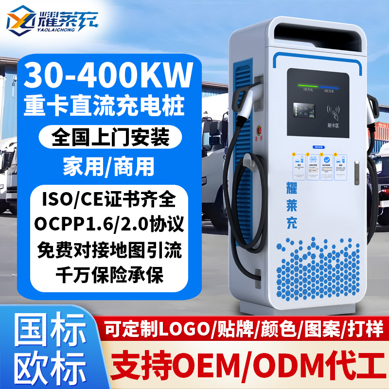 商用汽车充电桩120kw新能源电动充电站80/160/240国标直流9孔快充