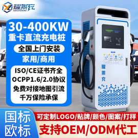 商用汽车充电桩120kw新能源电动充电站80/160/240国标直流9孔快充