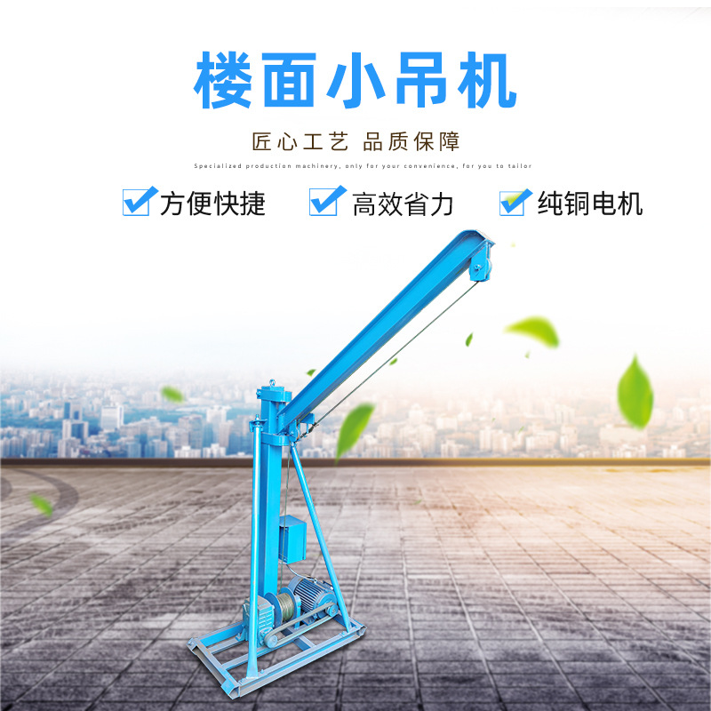 可移动家用室外小吊机 建筑小型吊机 便携式装修楼面吊机