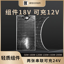 【順豐包郵】輕薄柔性太陽能板房車蓄電池充電12V車頂光伏組件18V