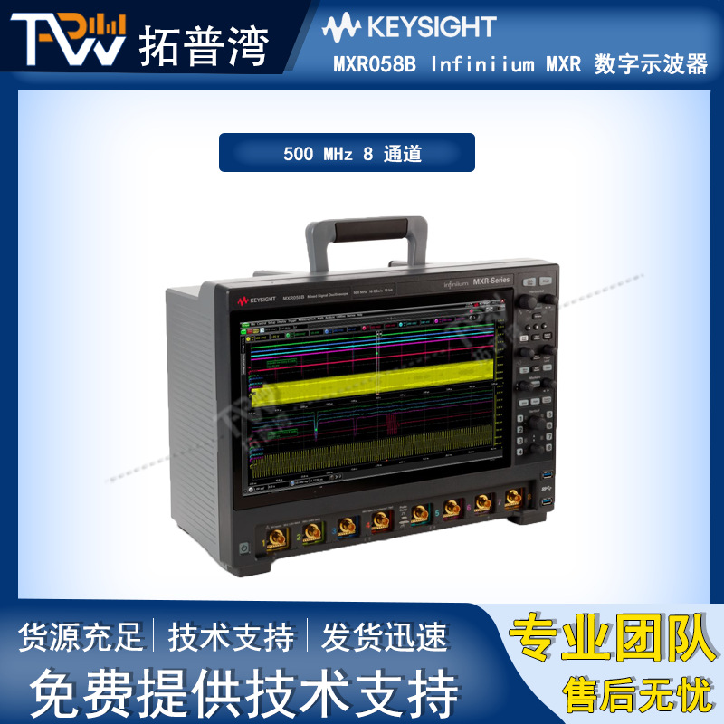 是德科技 MXR058B Infiniium MXR 数字示波器 500 MHz 8 通道