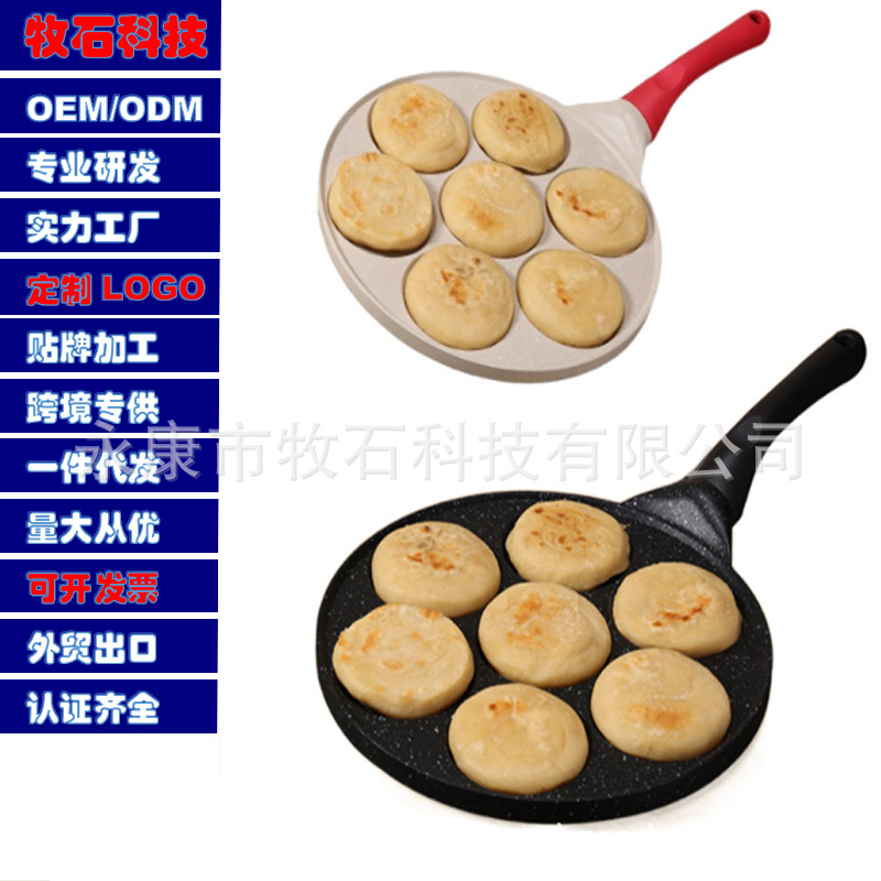 跨境七孔卡通煎锅早餐锅不粘锅平底锅套装煎烤神器平底煎锅套锅批