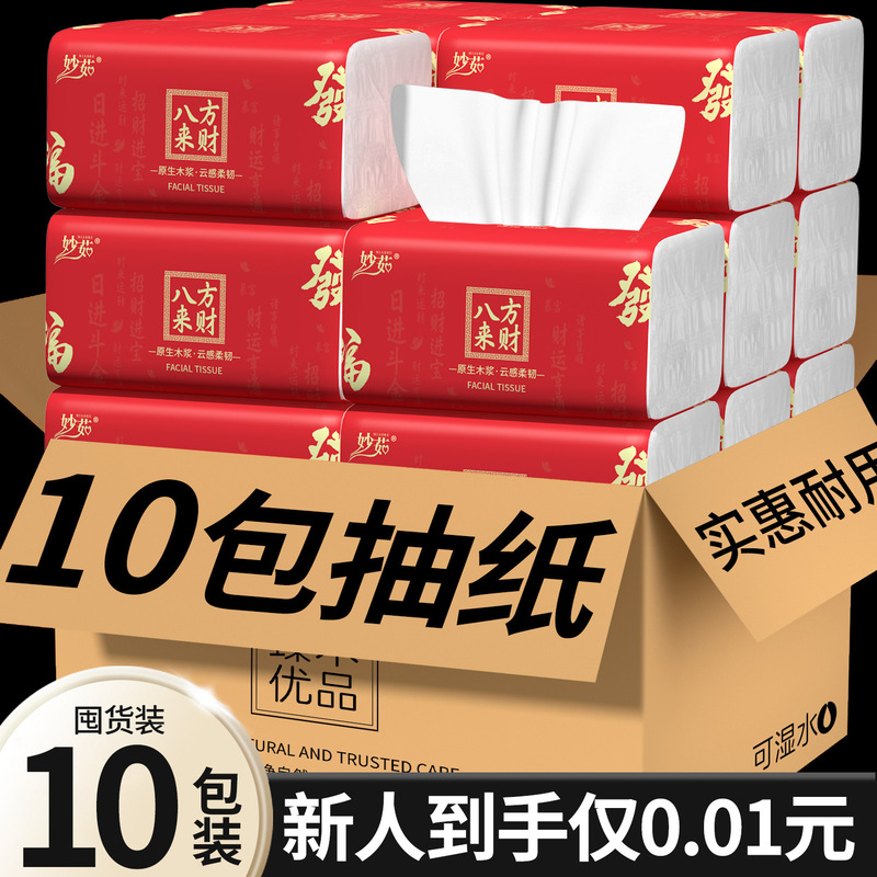 Exclusive for New Customers: 10 Packs of Tissue Paper, Household Paper Towels, Toilet Paper, Bulk Paper, Dining Paper Towels, Hotel Napkins