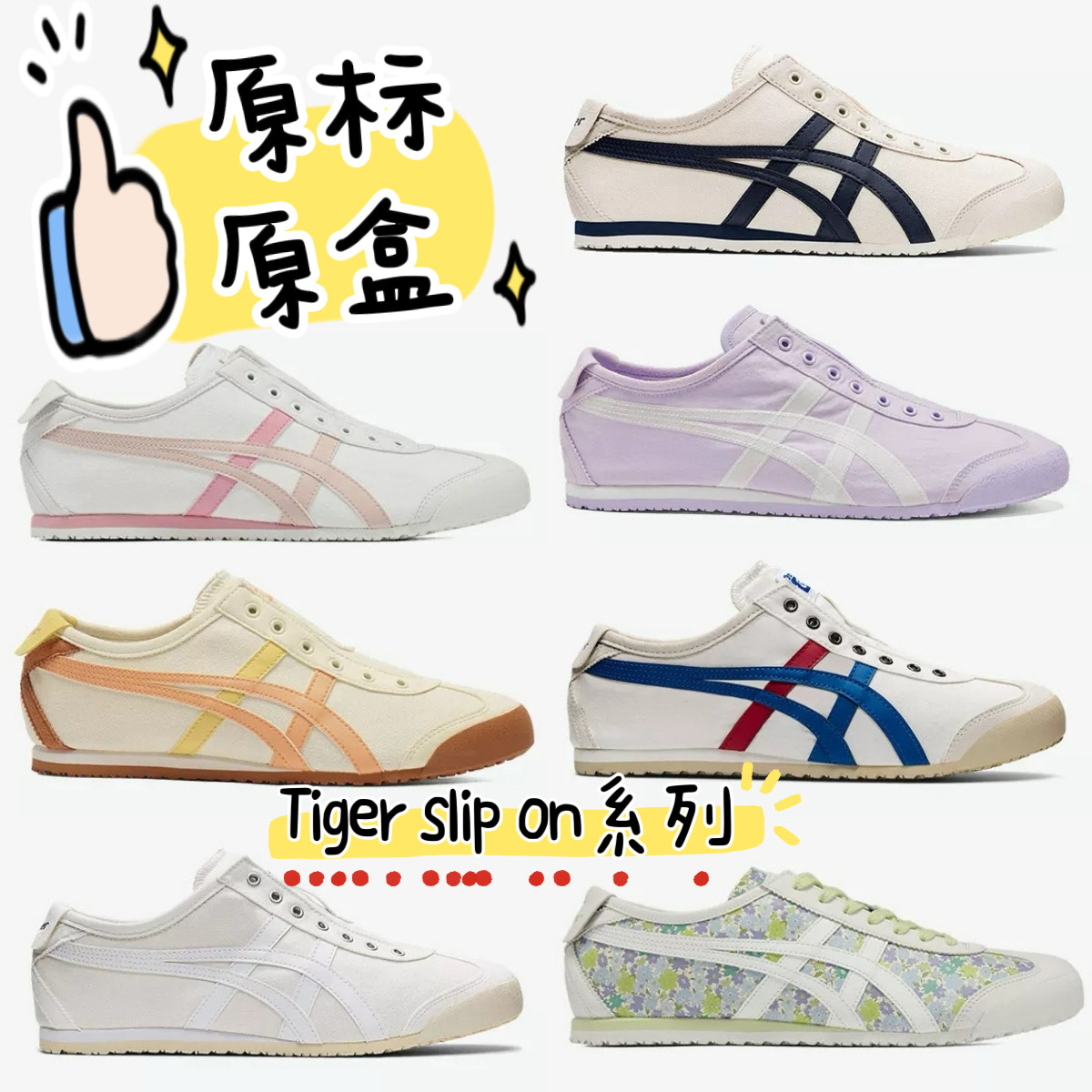 【원래 라벨과 원래 상자】푸톈 타이거 Onitsuka Tiger 마카롱 여성화 SLIP-ON 슬립온 캔버스 슈즈