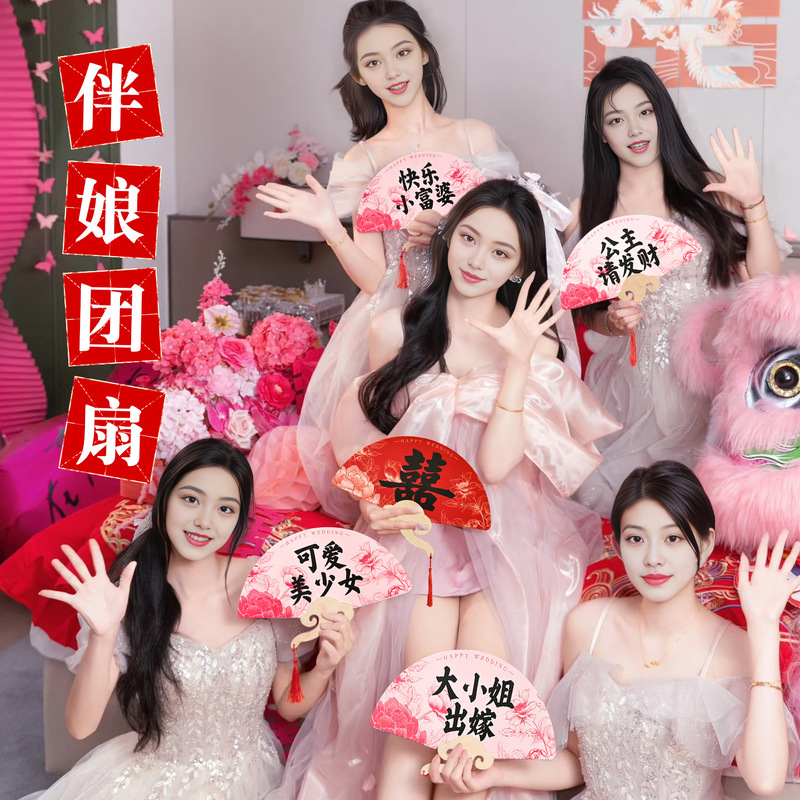 伴娘团扇扇子晨袍拍照道具姐妹团接亲结婚新娘氛围感工具跟拍摆拍|undefined
