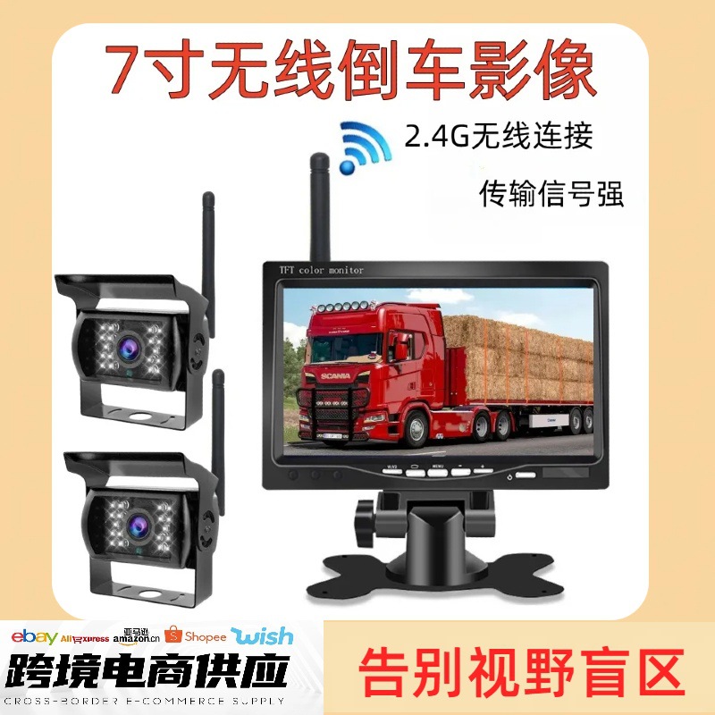 (2개) 국경 7 인치 무선 자동차 디스플레이 2.4GWIFE 카메라 트럭 버스 지게차 반전 이미지