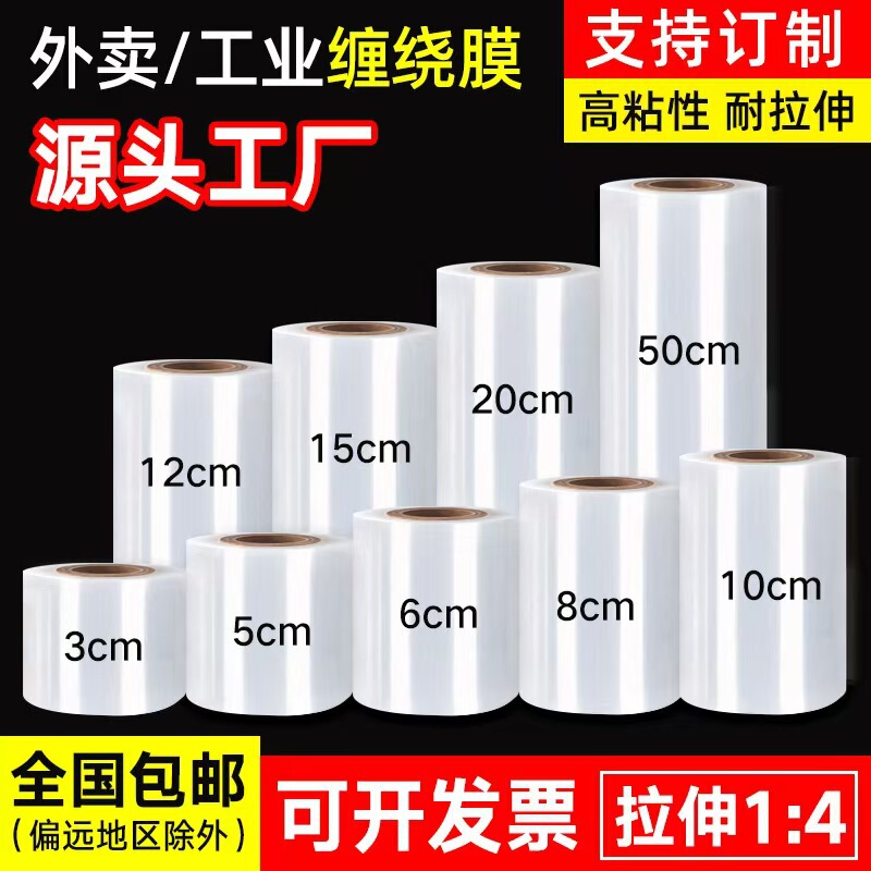 Manufacturer Wholesale Pe Large Roll Stretch Film 25-100cm Packaging Film Stretch Film Industrial Packing Film High Elasticity