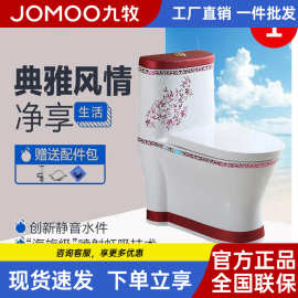 九牧卫生间红金彩色超漩地排连体式抽水坐便器防堵防溅冲水马桶