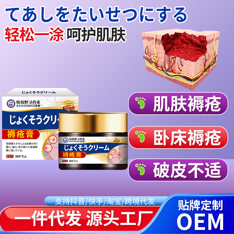 长久卧床肌肤破皮褥疮疼痛不适坂枝野寻牌褥疮膏外用保健膏批发|undefined
