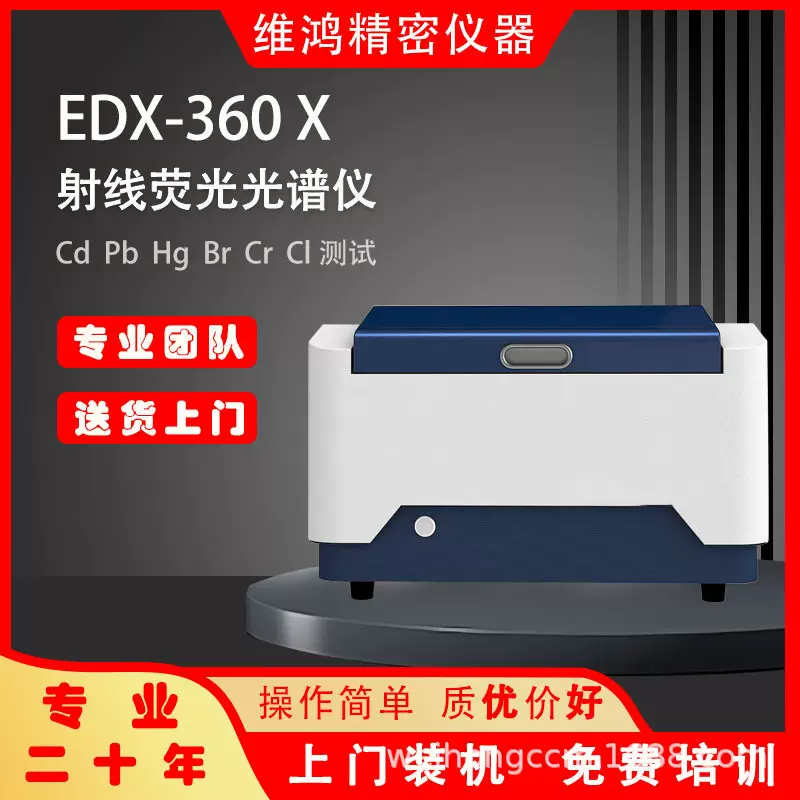 ROHS 1.0 X射线荧光光谱仪 ROHS2.0卤素环保检测仪 金属检测仪