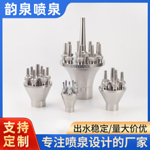 广州韵泉不锈钢喷头中心直上喷泉喷头水池鱼池园林喷泉配件
