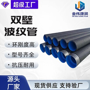 Jinwei in stock double-wall corrugated sewage pipe hdpe municipal sewage drainage pipe pe water pipe double-wall corrugated pipe