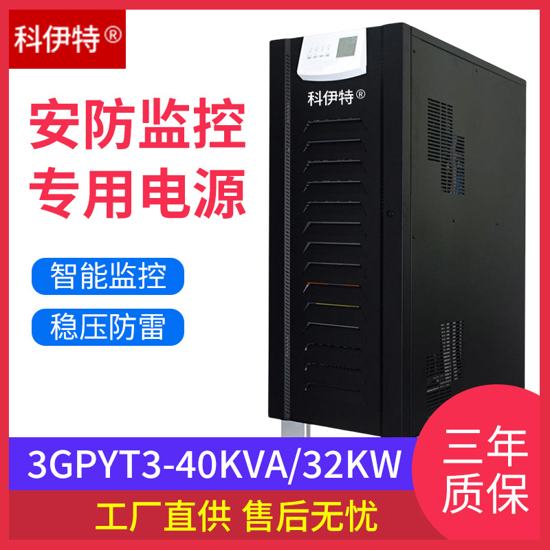 科伊特UPS电源外接电池40KVA/32KW机房稳压防断电工业用直流