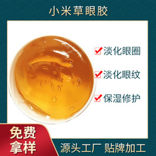 小米草眼胶淡化眼圈补水保湿滋润修护淡化细纹提亮眼周小米草眼霜