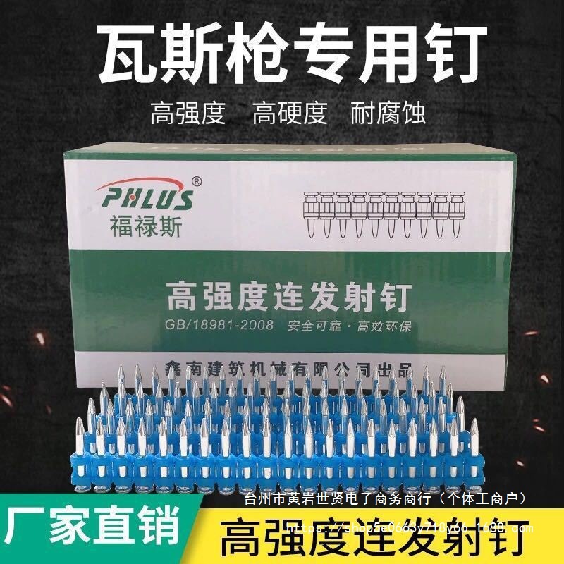高强度瓦斯钉南山腾亚瓦斯枪专用黑钉门窗安装水泥长钉一整箱包邮