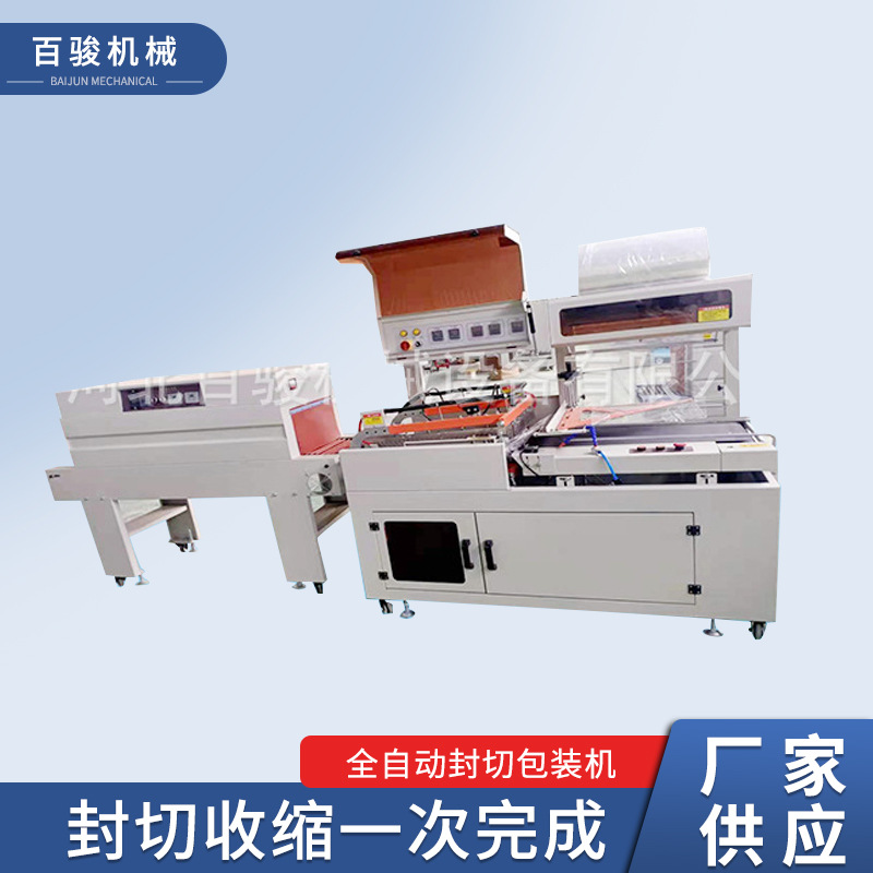 河北百骏全自动封切包装机 包书本纸卷五金配件均可电商可使用