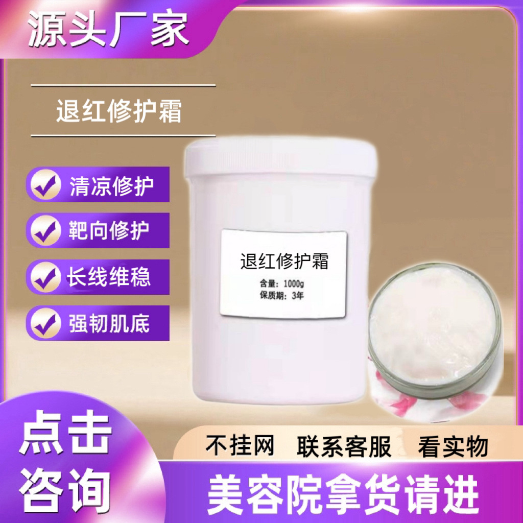 美容院敏敏肌红红脸修护霜修护角质层敏敏肌改善脸部泛红