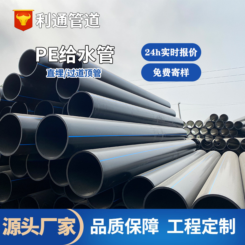 黑色PE塑料给水管规格表100PE排污水管拖拉水管过道顶管大量现货