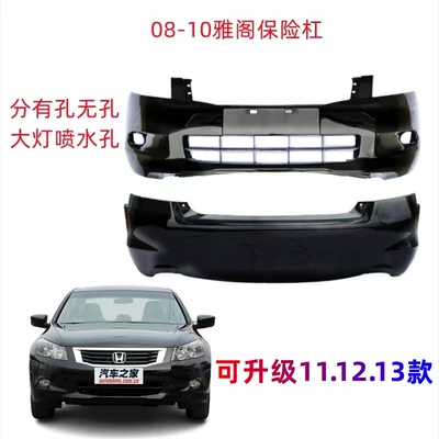 Suitable for Seventh Generation Accord Bumper