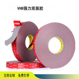 3/Mvhb双面胶 亚克力泡棉胶 3/mGPH060强力双面胶 透明无痕胶模切