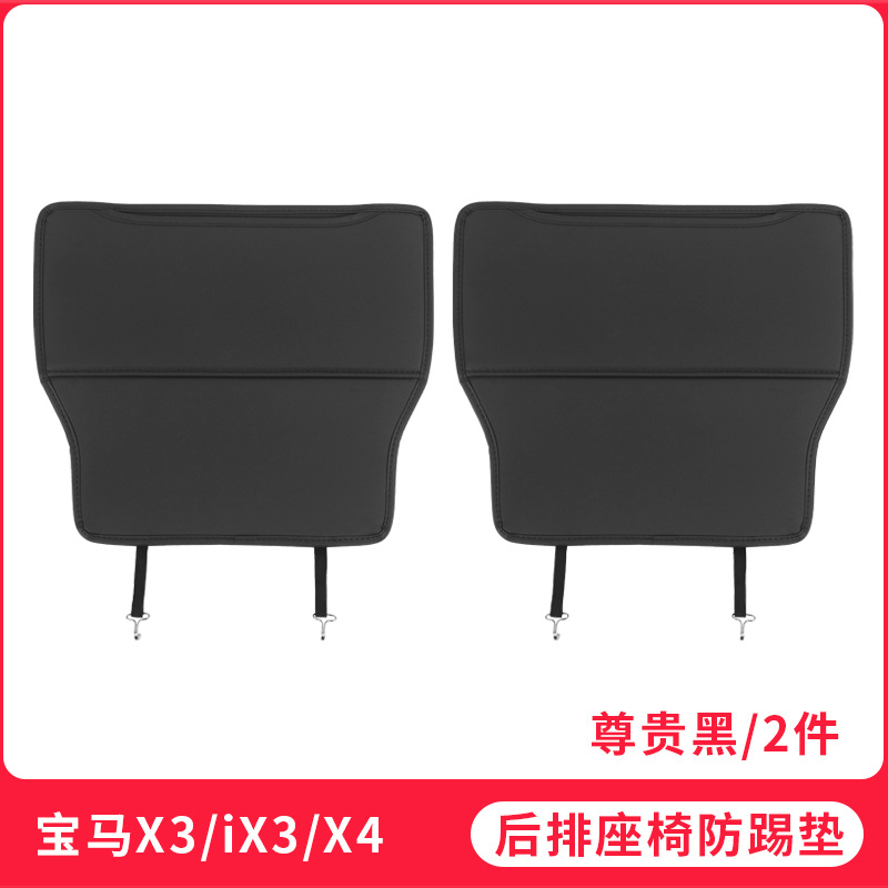 Chair back anti-kick pad, BMW Pad for BMW 3 - 22-24-bmw-x3x4ix3-seat-anti-kick-pad-half-cover-noble-black-2pcs