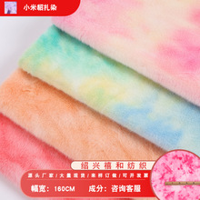新款加厚七彩貂 扎染小兔毛 渐变欧貂 拉布 布三代丹麦绒 具