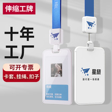 工牌卡套高级感员工工作证胸牌  工作牌带挂绳厂牌伸缩证件套定制