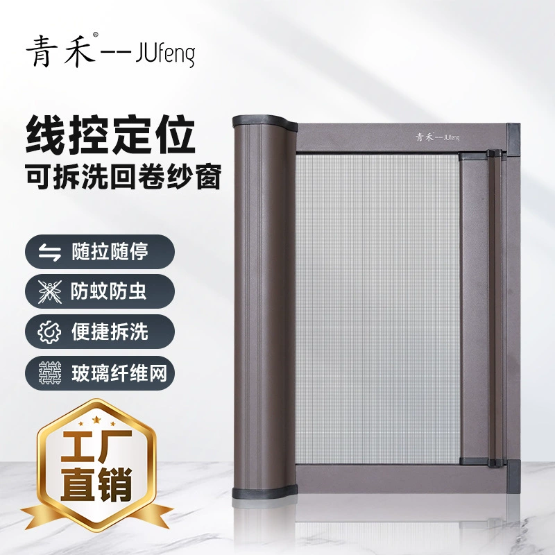 Невидимое окно Qinghe, тяните и останавливайте, моющееся, автоматическая рольставни, индивидуальный противомоскитный экран с высокой прозрачностью.