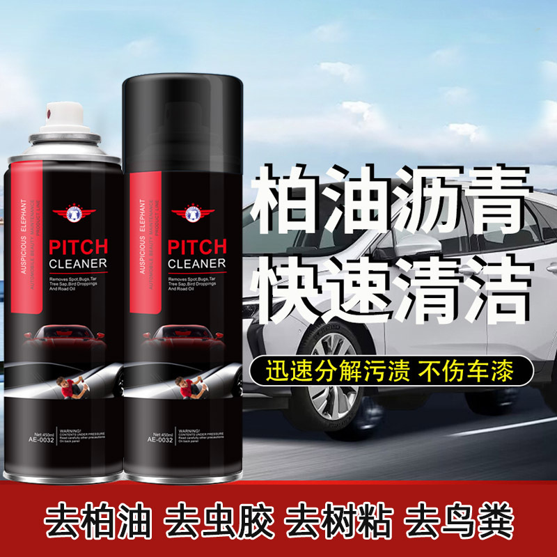 柏油清洁剂沥青清洗剂白色汽车用去除漆面泊油除胶车外去污洗车液