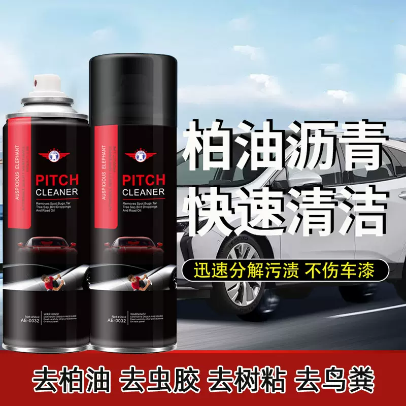 柏油清洁剂沥青清洗剂白色汽车用去除漆面泊油除胶车外去污洗车液