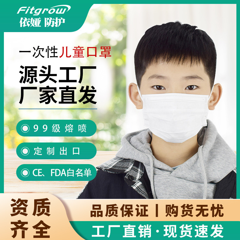 一次性儿童幼童口罩 独 立包装三层CE白名单FDA510K厂家批发
